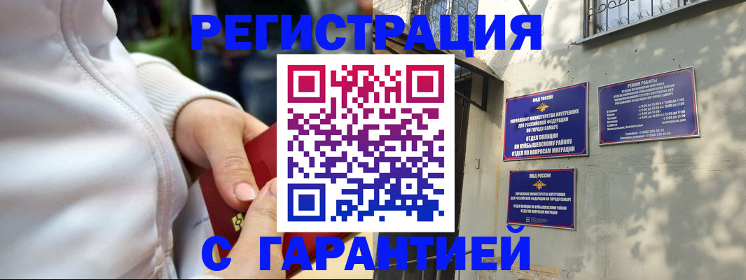 временная регистрация гарантия в Бакале