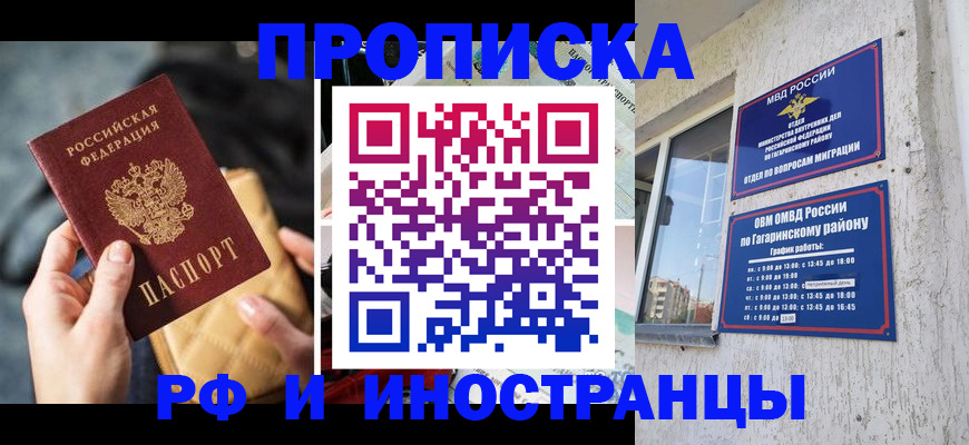 временная регистрация поиск в Бакале