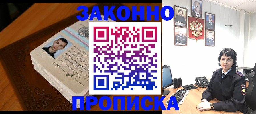 прописка от собственника в Бакале