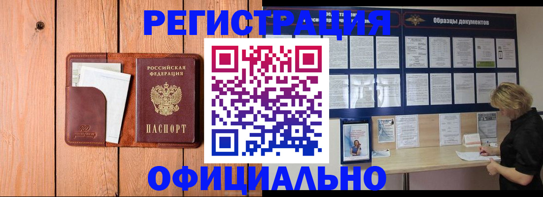 прописка от собственника в Бакале