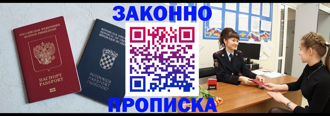 прописка от собственника в Бакале