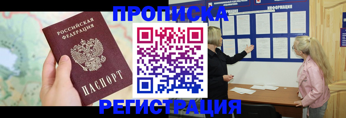 временная регистрация недорого в Бакале