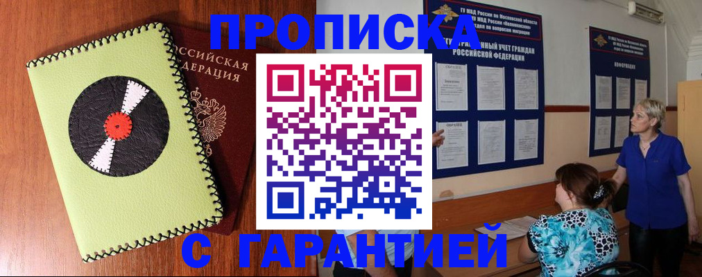 где прописаться в Бакале