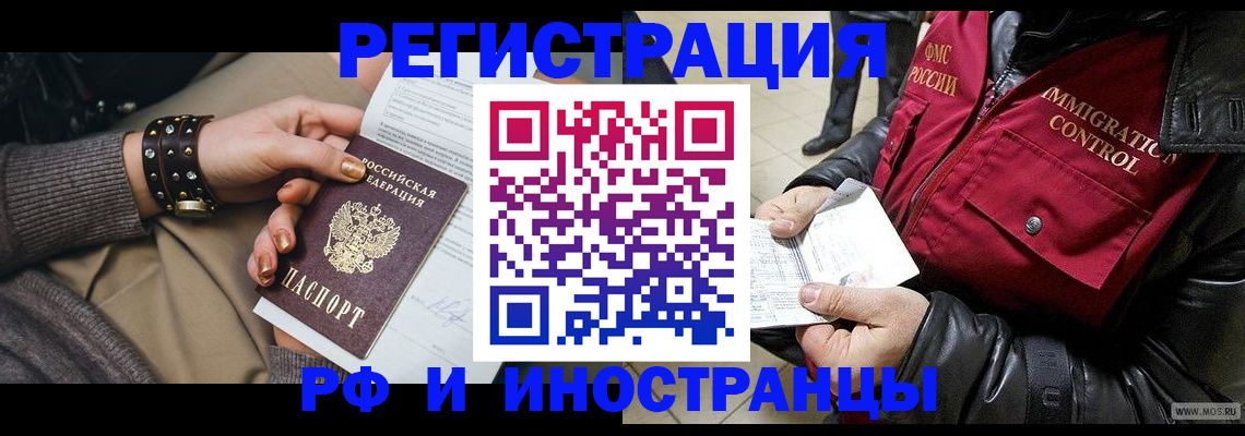 прописка для школы в Бакале